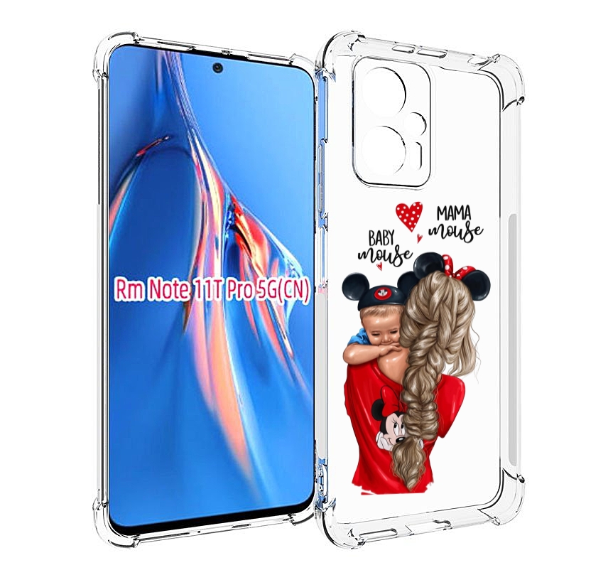 Чехол MyPads Мама-маус женский для Xiaomi Redmi Note 11T Pro / 11T Pro Plus / Poco X4 G..., Прозрачный, Tocco
Чехол MyPads Мама-маус женский для Xiaomi Redmi Note 11T Pro / 11T Pro Plus / Poco X4 G..., Прозрачный, Tocco