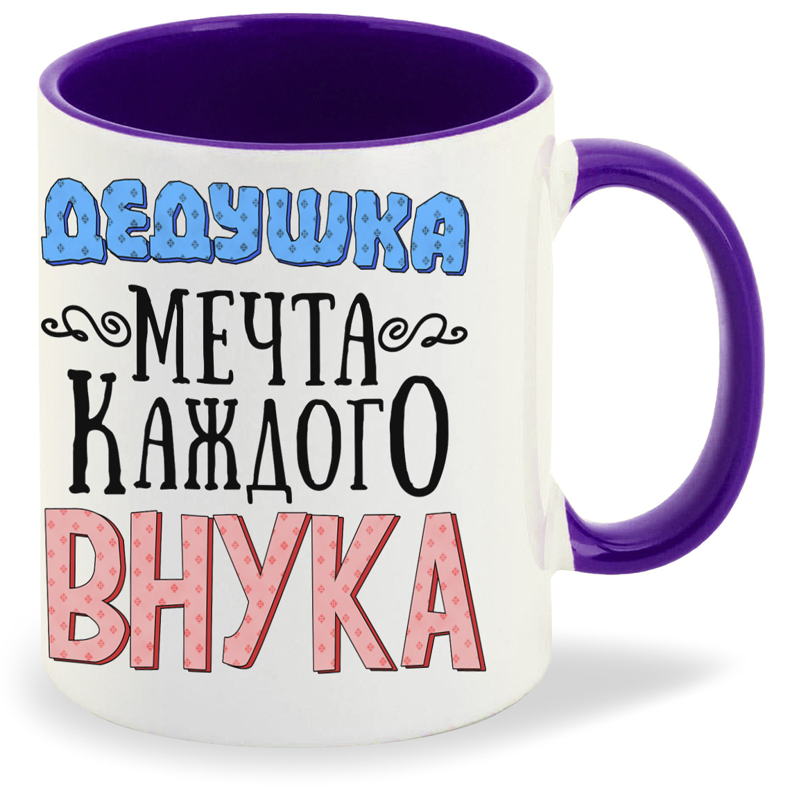 Кружка CoolPodarok Прикол Семья Дедушка мечта каждого внука, Прикол Семья Дедушка мечта каждого внука
Кружка CoolPodarok Прикол Семья Дедушка мечта каждого внука, Прикол Семья Дедушка мечта каждого внука