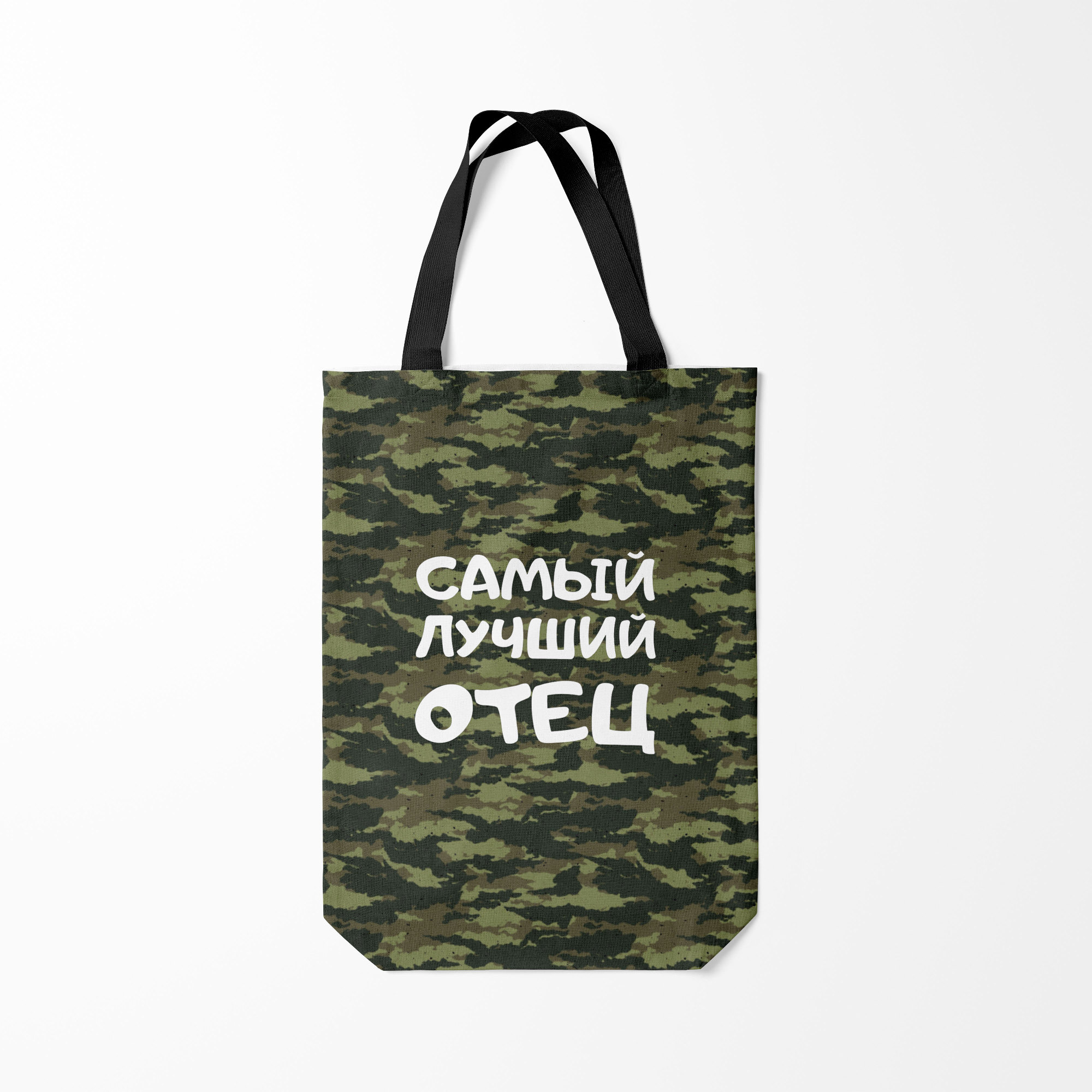 Сумка шoппер унисекс Burnettie САМЫЙ ЛУЧШИЙ ПАПА 23 февраля, зеленый, САМЫЙ ЛУЧШИЙ ПАПА 23 февраля 
Сумка шoппер унисекс Burnettie САМЫЙ ЛУЧШИЙ ПАПА 23 февраля, зеленый, САМЫЙ ЛУЧШИЙ ПАПА 23 февраля