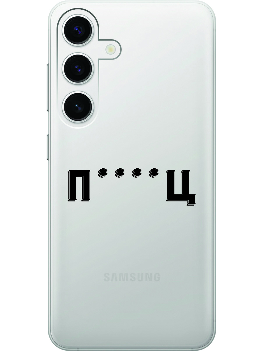 Силиконовый чехол на Samsung Galaxy S24 с рисунком "Fckd Up" прозрачный, Прозрачный;зеленый;оранжевый, 20011913
Силиконовый чехол на Samsung Galaxy S24 с рисунком "Fckd Up" прозрачный, Прозрачный;зеленый;оранжевый, 20011913