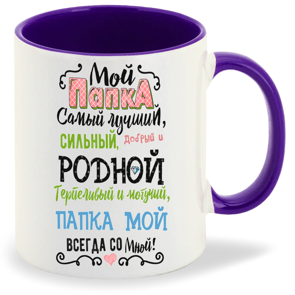 Кружка CoolPodarok Семья Мой папка самый лучший сильный добрый и родной, Семья Мой папка самый лучший сильный добрый и родной
Кружка CoolPodarok Семья Мой папка самый лучший сильный добрый и родной, Семья Мой папка самый лучший сильный добрый и родной