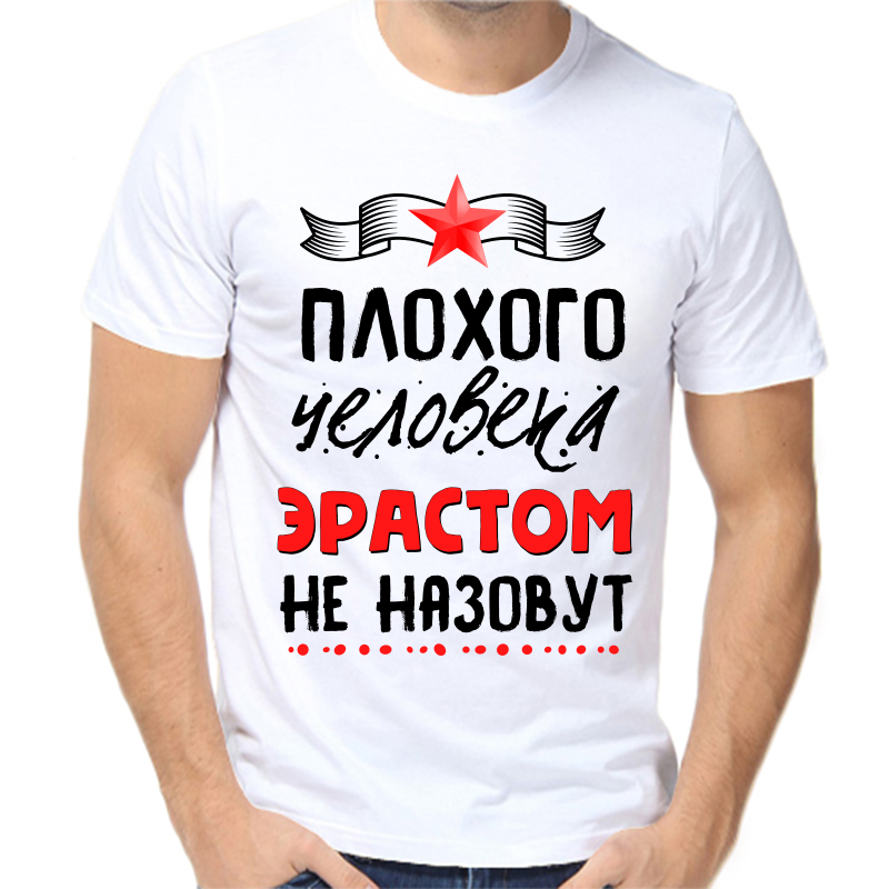 Футболка мужская белая 58 р-р плохого человека эрастом не назовут, Белый, fm_plohogo_cheloveka_erastom_ne_nazovut
Футболка мужская белая 58 р-р плохого человека эрастом не назовут, Белый, fm_plohogo_cheloveka_erastom_ne_nazovut