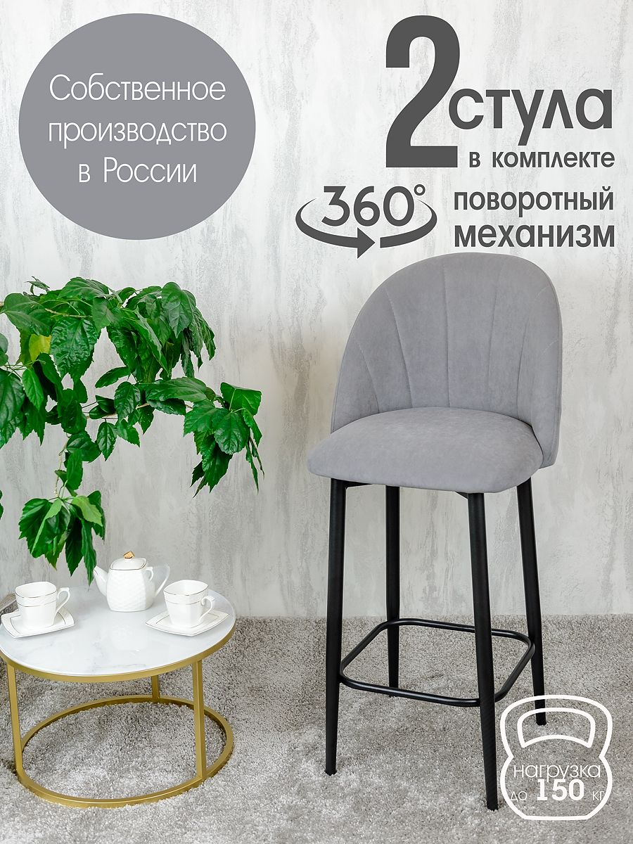 Полубарные стулья Русский стул Поворотный барный Лотос 2 шт, серый, Поворотный барный Лотос
Полубарные стулья Русский стул Поворотный барный Лотос 2 шт, серый, Поворотный барный Лотос