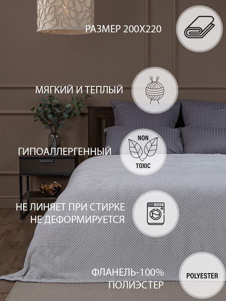 Плед 200х220 TexRepublic Deco Ромбики велсофт Серый Евро плюшевый мягкий однотонный, Плед фланель жаккард
Плед 200х220 TexRepublic Deco Ромбики велсофт Серый Евро плюшевый мягкий однотонный, Плед фланель жаккард