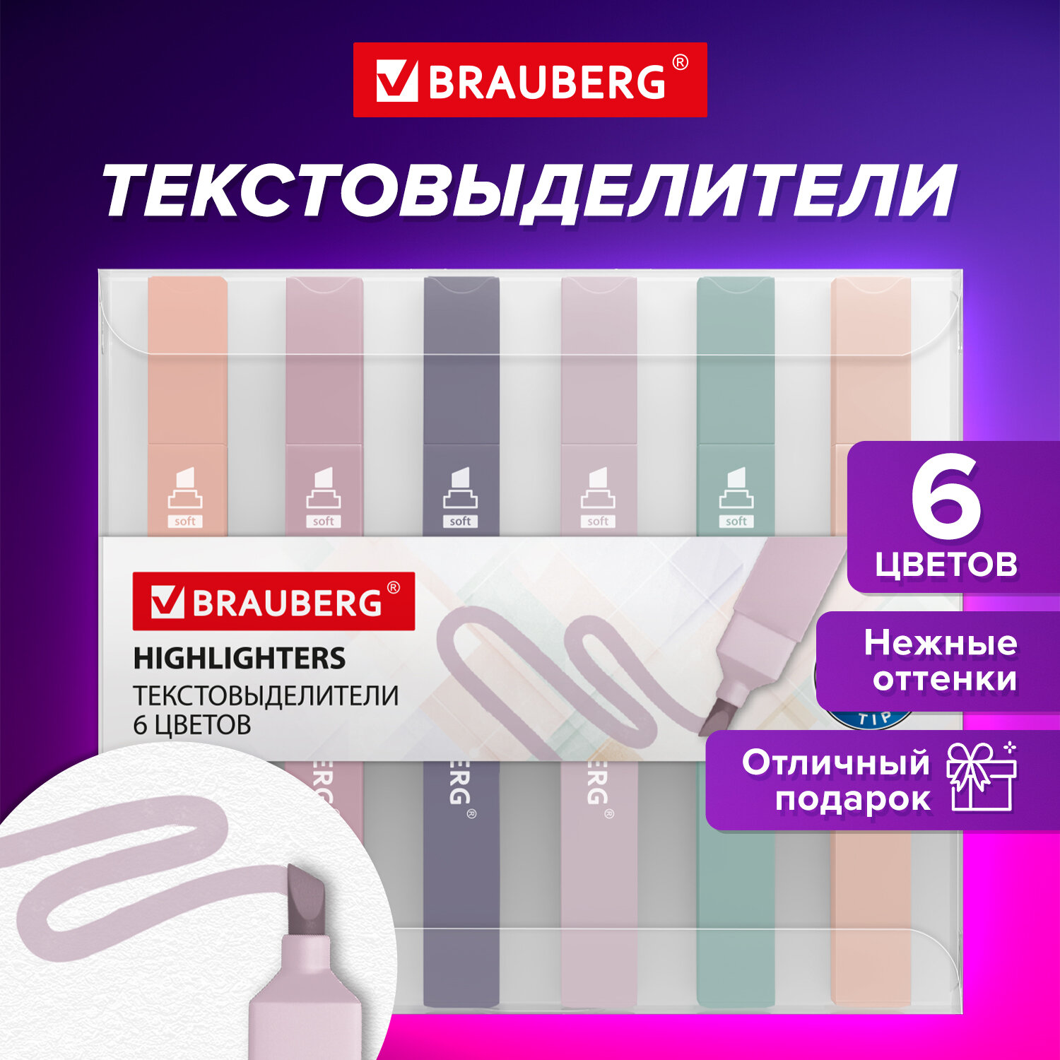 Текстовыделители Brauberg Morandi, набор 6 цветов моранди, маркеры выделители, линия 1-5мм, Разноцветный
Текстовыделители Brauberg Morandi, набор 6 цветов моранди, маркеры выделители, линия 1-5мм, Разноцветный