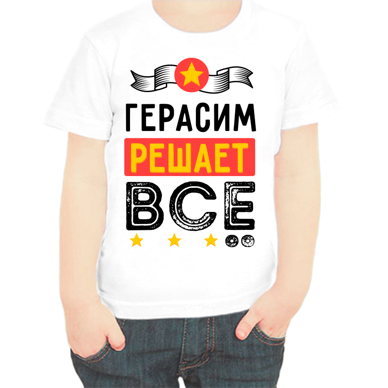 Футболка мальчику белая 32 р-р Герасим решает всё, Белый, fdm_gerasim_reshaet_vse
Футболка мальчику белая 32 р-р Герасим решает всё, Белый, fdm_gerasim_reshaet_vse