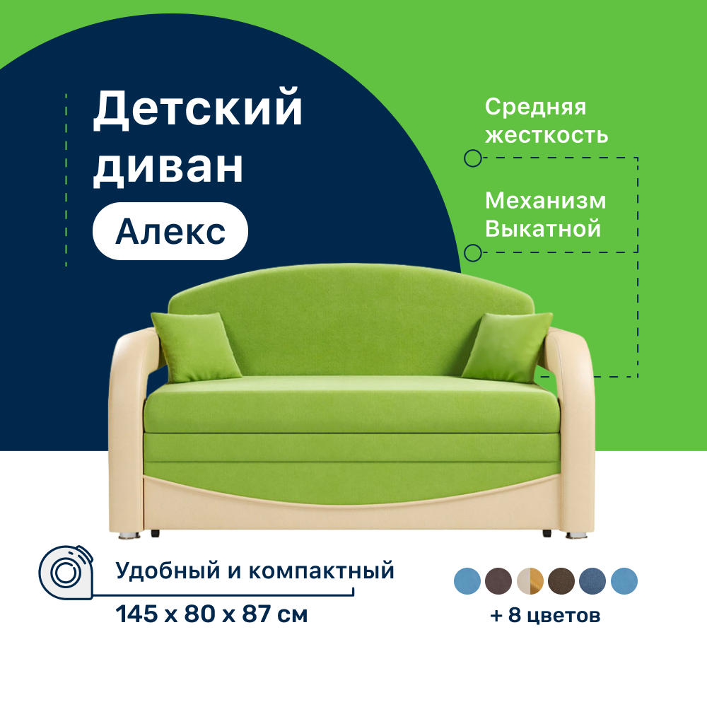 Детский диван 4Home Алекс max Green 28 M, 145х80х87 см, велюр, экокожа, Алекс детский
Детский диван 4Home Алекс max Green 28 M, 145х80х87 см, велюр, экокожа, Алекс детский