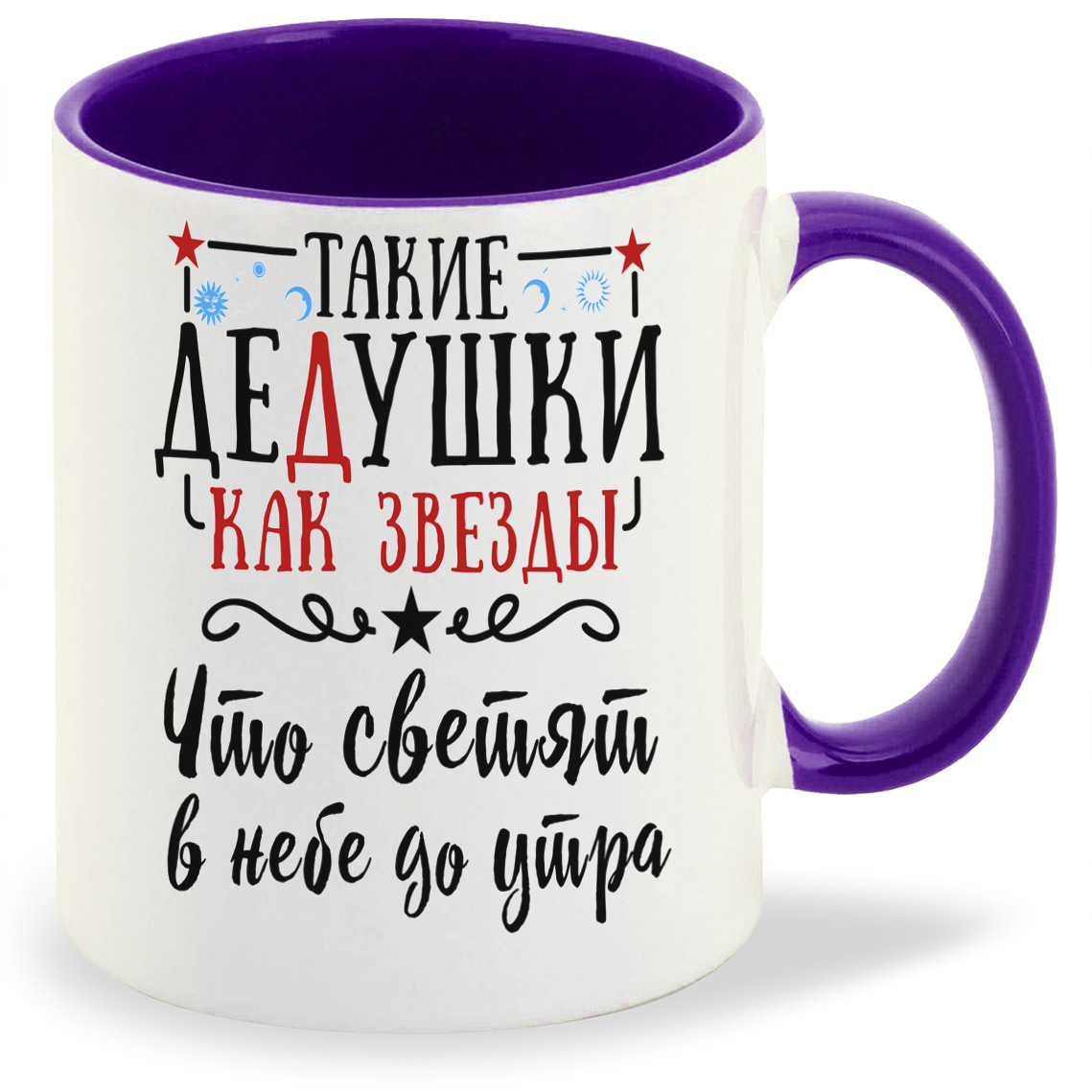 Кружка CoolPodarok Прикол Семья Такие дедушки как звезды что светят в небе до утра, Прикол Семья Такие дедушки как звезды что светят в небе до утра
Кружка CoolPodarok Прикол Семья Такие дедушки как звезды что светят в небе до утра, Прикол Семья Такие дедушки как звезды что светят в небе до утра
