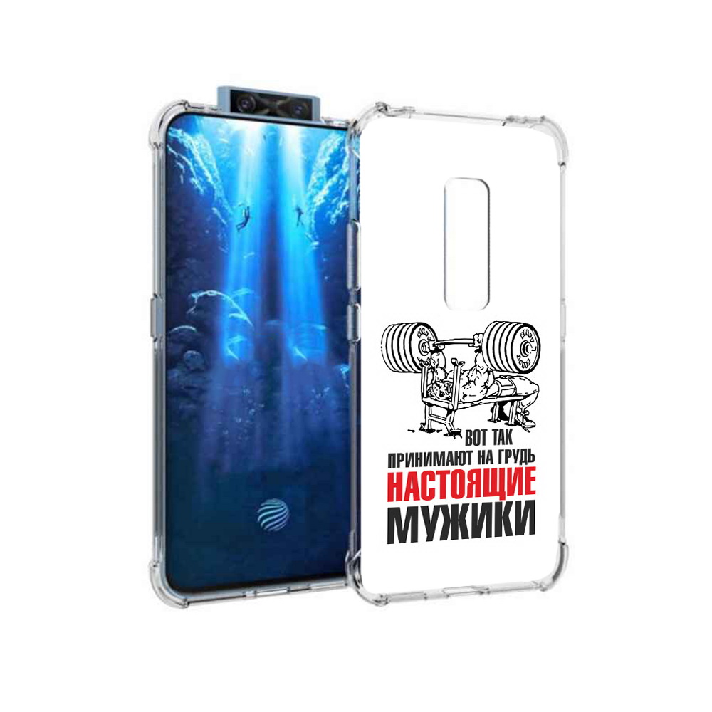 Чехол MyPads Tocco для Vivo V17 Pro бодибилдинг для мужиков (PT226965.387.233), Прозрачный, Tocco
Чехол MyPads Tocco для Vivo V17 Pro бодибилдинг для мужиков (PT226965.387.233), Прозрачный, Tocco