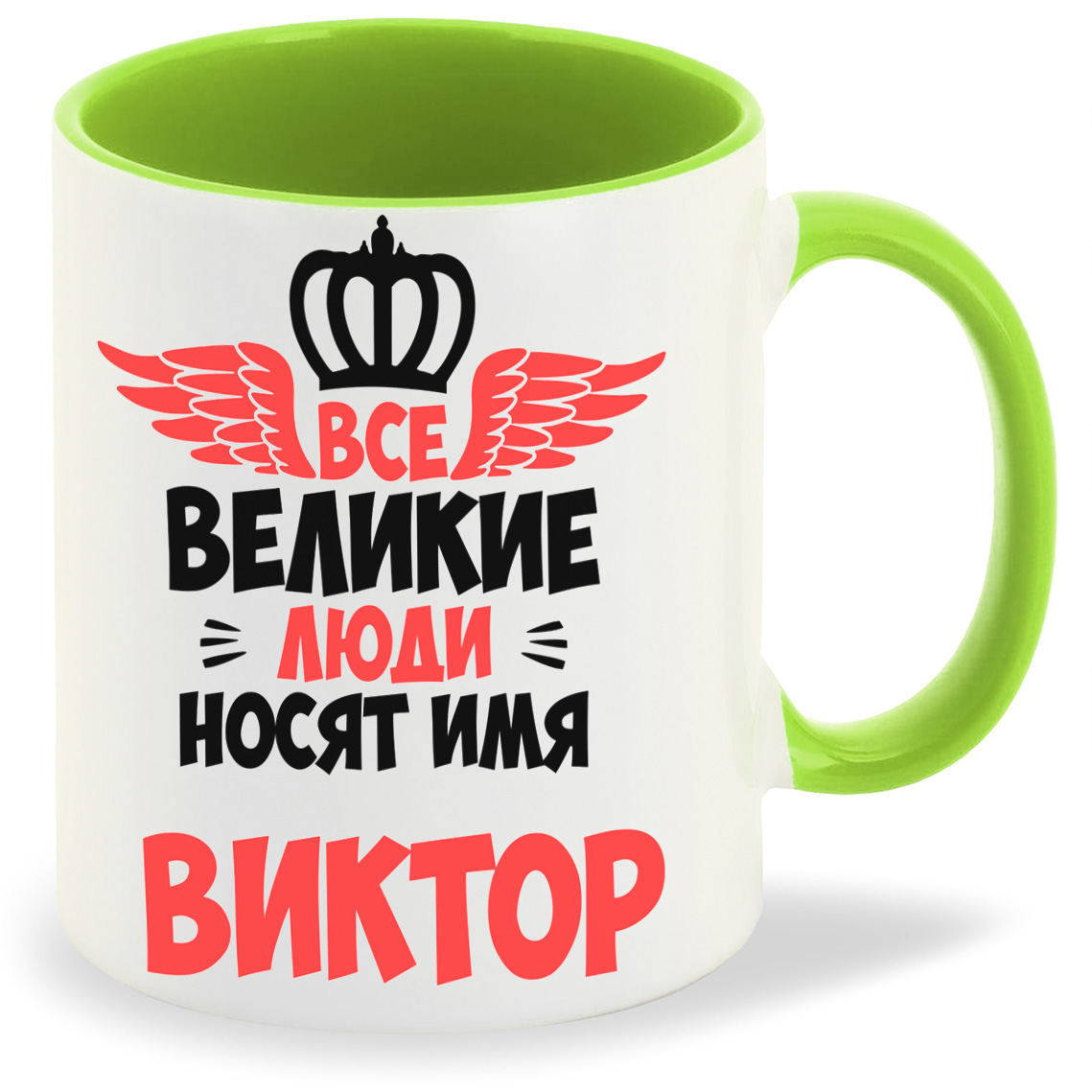Кружка CoolPodarok Все Великие люди носят имя Виктор, Все Великие люди носят имя Виктор
Кружка CoolPodarok Все Великие люди носят имя Виктор, Все Великие люди носят имя Виктор