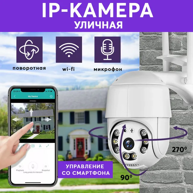 Уличная ip камера видеонаблюдения wifi / Видеокамера для видеонаблюдения / Скрытая камера, Белый
Уличная ip камера видеонаблюдения wifi / Видеокамера для видеонаблюдения / Скрытая камера, Белый