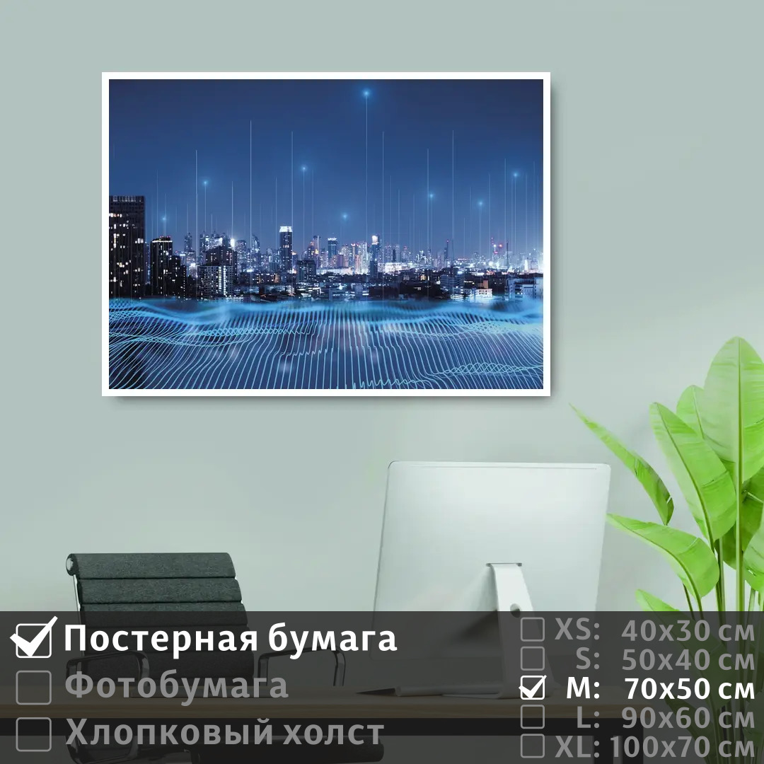 Постер на стену ПолиЦентр Городской пейзаж и виртуальные волны 70х50 см, ГородскойПейзажИВиртуальныеВолны
Постер на стену ПолиЦентр Городской пейзаж и виртуальные волны 70х50 см, ГородскойПейзажИВиртуальныеВолны