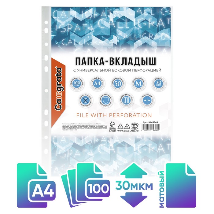 Calligrata Файл-вкладыш А4, 30 мкм, Calligrata, матовый, вертикальный, 100 штук, Прозрачный
Calligrata Файл-вкладыш А4, 30 мкм, Calligrata, матовый, вертикальный, 100 штук, Прозрачный