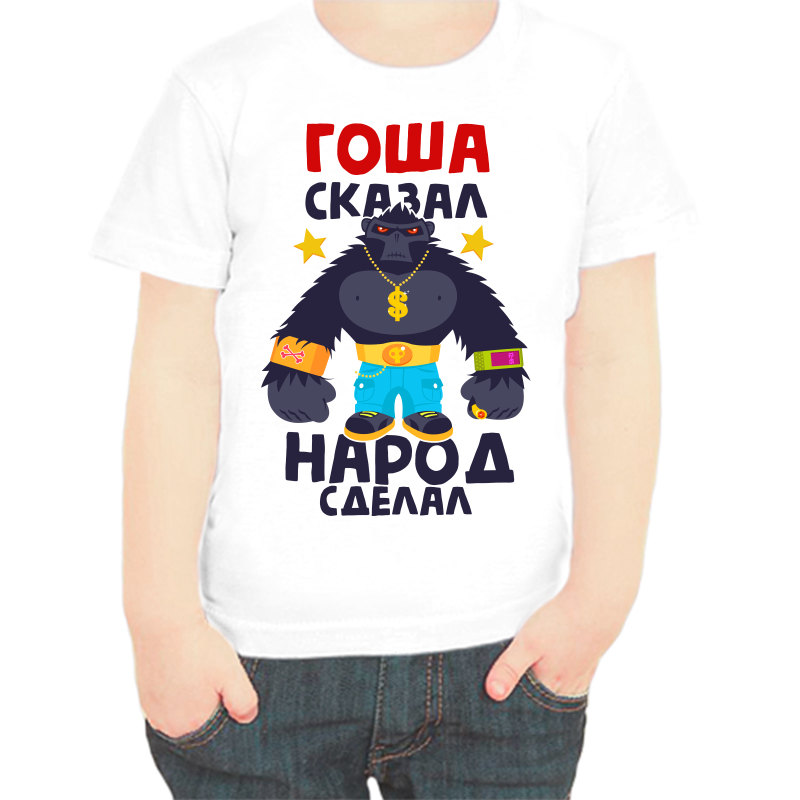 Футболка мальчику белая 38 р-р Гоша сказал народ сделал, Белый, fdm_gosha_skazal_narod_sdelal
Футболка мальчику белая 38 р-р Гоша сказал народ сделал, Белый, fdm_gosha_skazal_narod_sdelal