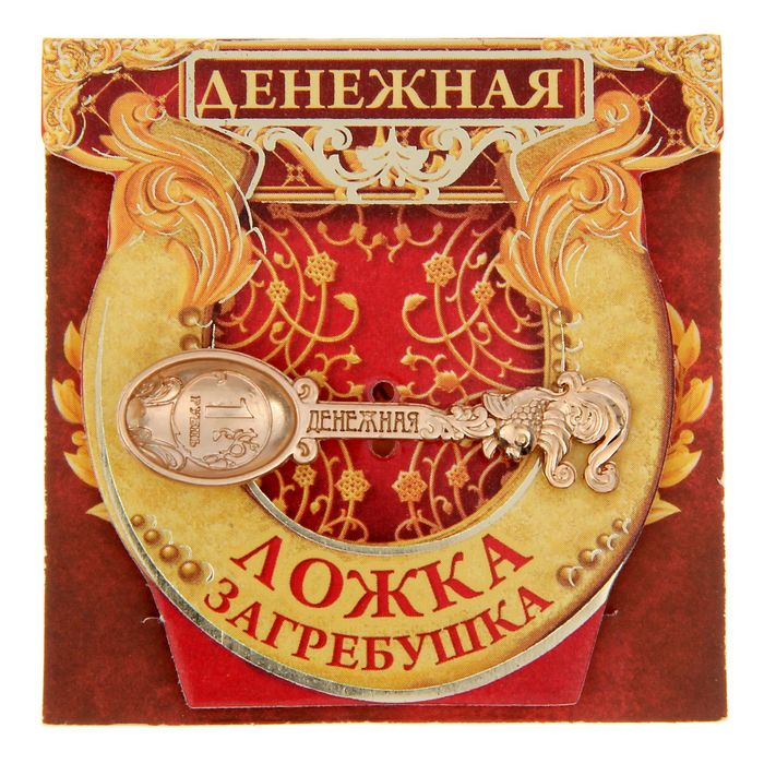 фото Ложка загребушка "денежная" семейные традиции