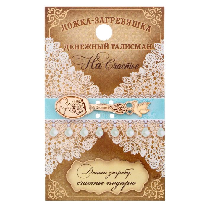 фото Ложка загребушка "на счастье" семейные традиции