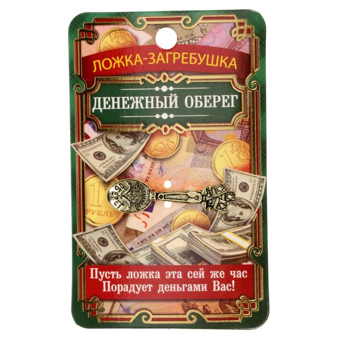 фото Ложка-загребушка "денежный оберег" семейные традиции