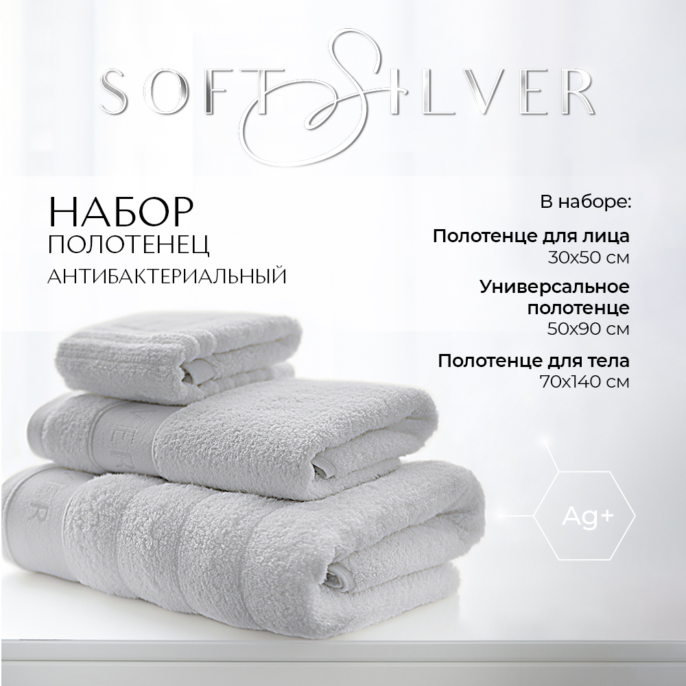 Набор махровых полотенец SOFT SILVER Благородное серебро 30х50 50х90 70х140 серый, Набор полотенец 30х50/50х90/70х140
Набор махровых полотенец SOFT SILVER Благородное серебро 30х50 50х90 70х140 серый, Набор полотенец 30х50/50х90/70х140