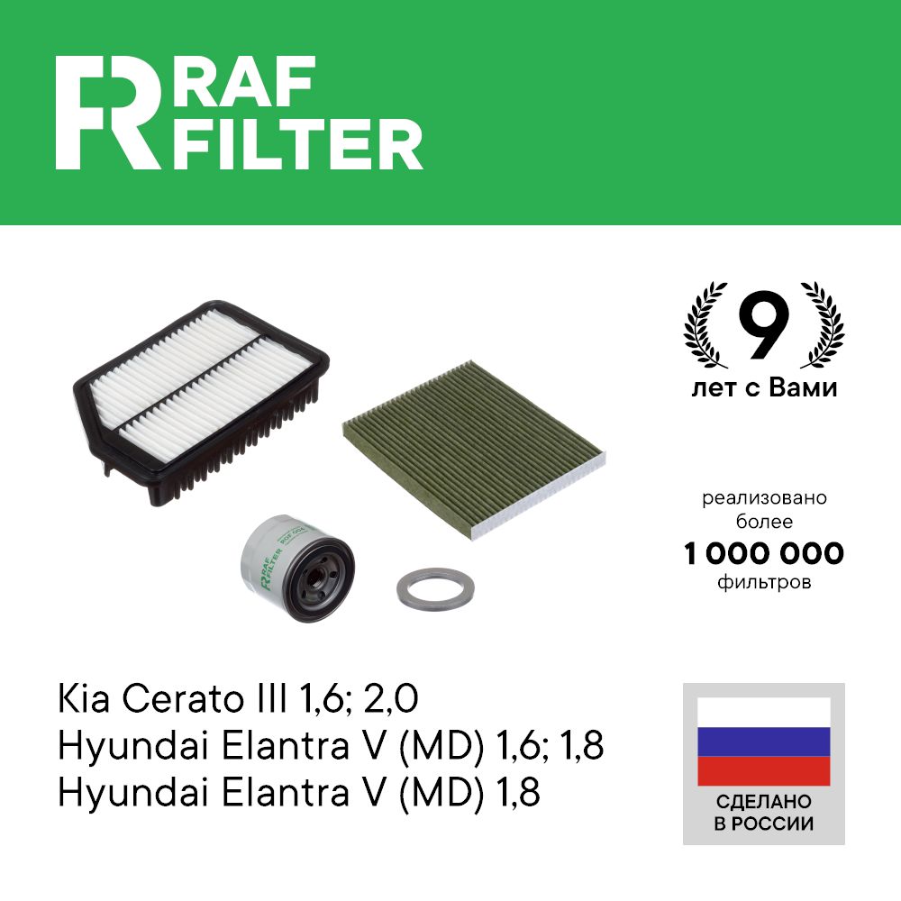 Комплект ТО комфорт RAF Filter RT061K Kia Cerato 12-20 Hyundai Elantra 5 10-16
Комплект ТО комфорт RAF Filter RT061K Kia Cerato 12-20 Hyundai Elantra 5 10-16