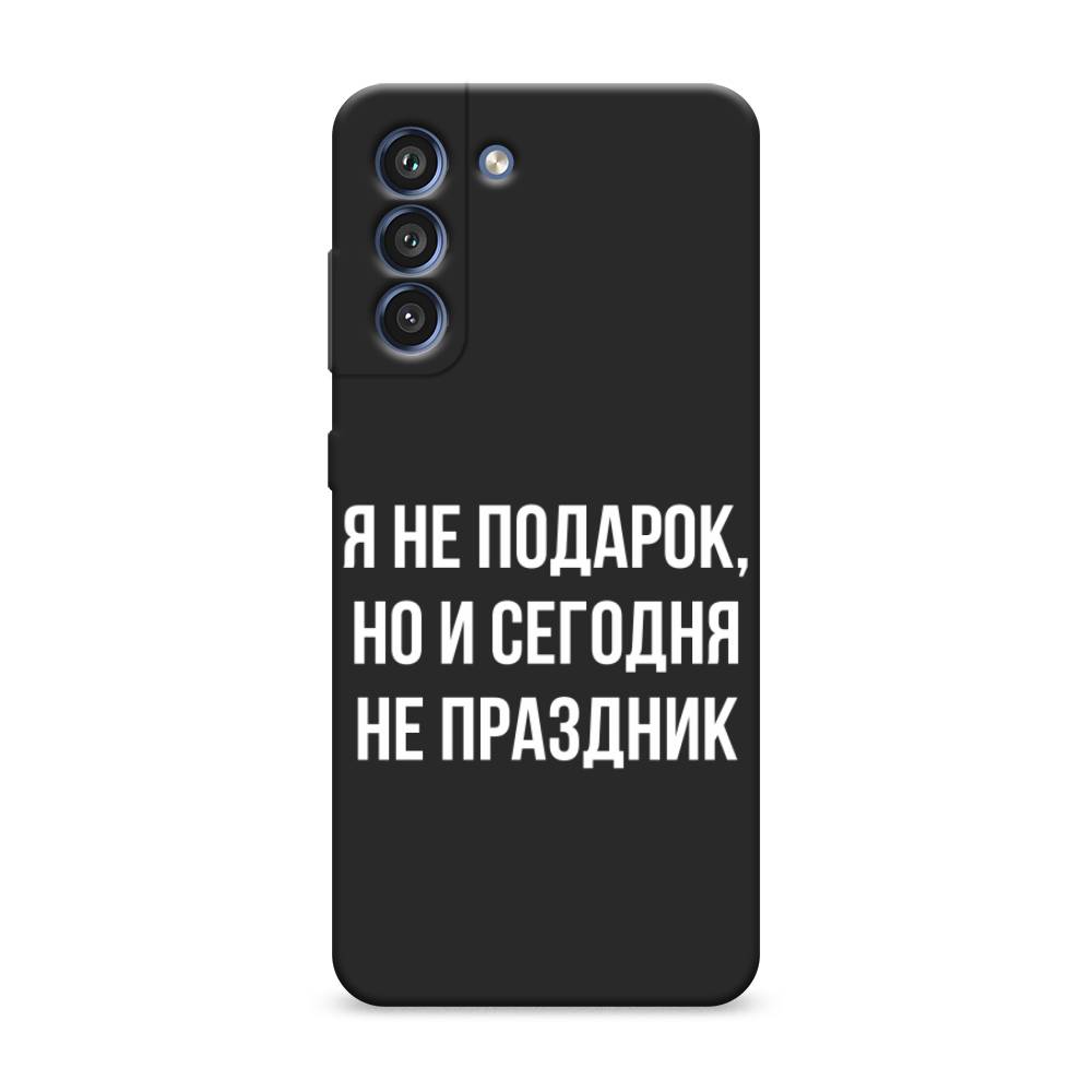 Чехол Awog на Samsung Galaxy S21 FE 5G / Самсунг S21 FE 5G "Я не подарок", Серый;белый;прозрачный, 2103052-1
Чехол Awog на Samsung Galaxy S21 FE 5G / Самсунг S21 FE 5G "Я не подарок", Серый;белый;прозрачный, 2103052-1