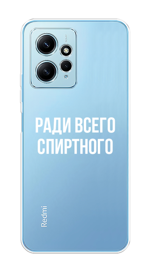 Чехол Homey на Xiaomi Redmi Note 12 4G "Ради всего спиртного", Серый;белый;прозрачный, 318350-1
Чехол Homey на Xiaomi Redmi Note 12 4G "Ради всего спиртного", Серый;белый;прозрачный, 318350-1