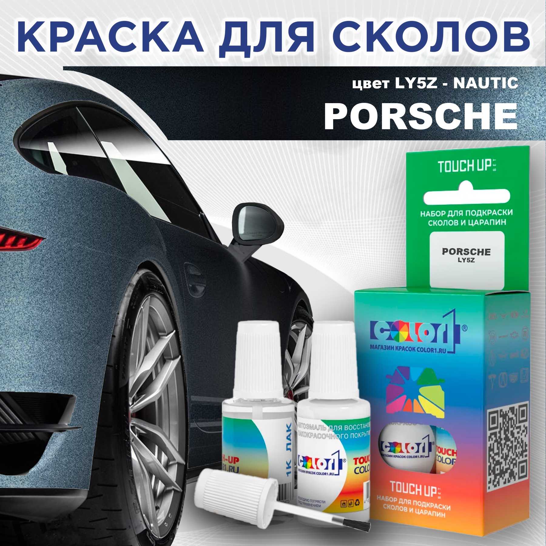 Краска для сколов во флаконе с кисточкой COLOR1 для PORSCHE, цвет LY5Z - NAUTIC, Прозрачный
Краска для сколов во флаконе с кисточкой COLOR1 для PORSCHE, цвет LY5Z - NAUTIC, Прозрачный
