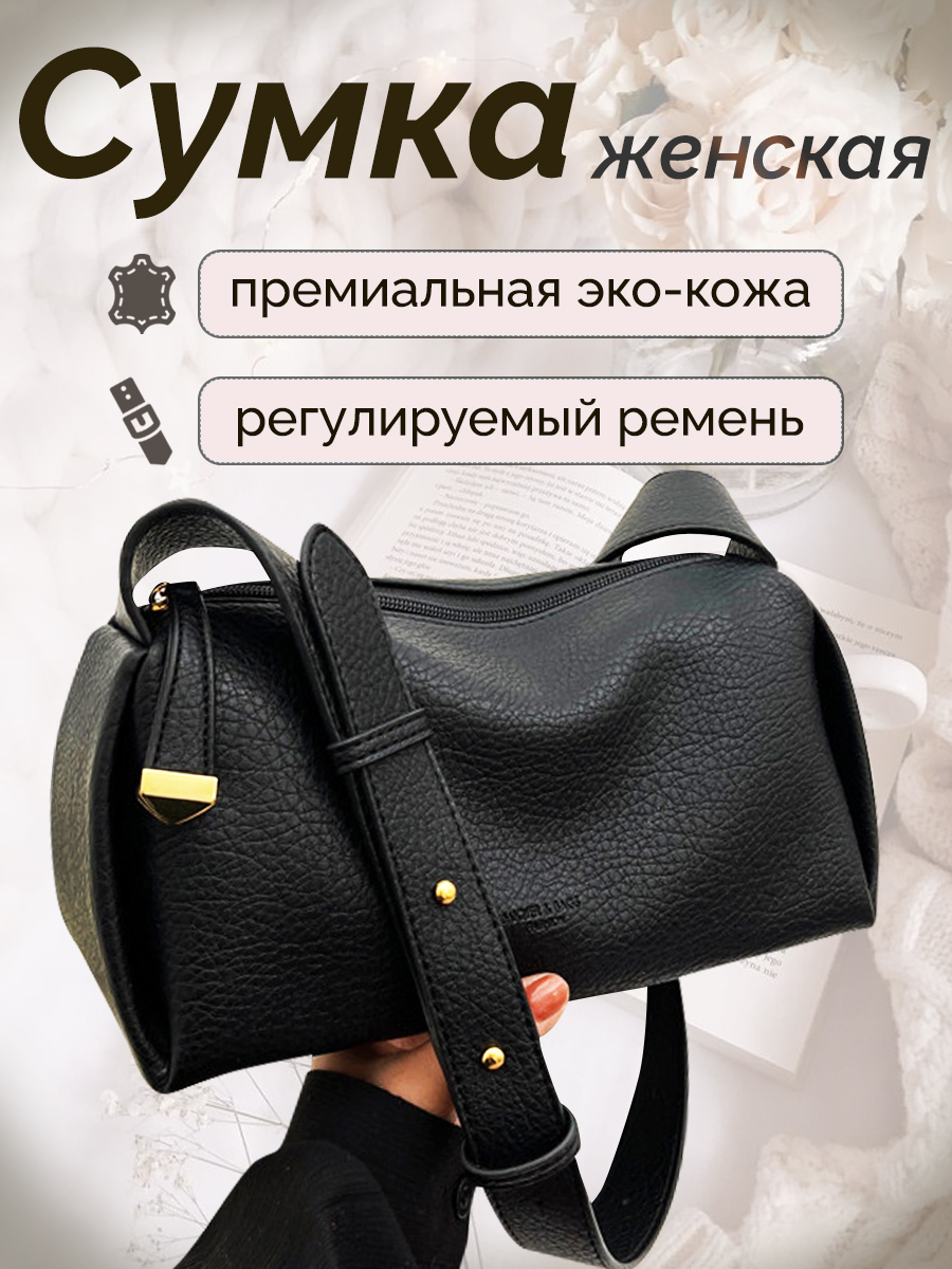 Сумка кросс-боди женская cactus para chicas Soft wide bottom черная, Черный, Soft wide bottom
Сумка кросс-боди женская cactus para chicas Soft wide bottom черная, Черный, Soft wide bottom