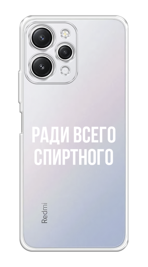 Чехол Homey на Xiaomi Redmi 12 "Ради всего спиртного", Серый;белый;прозрачный, 319250-1
Чехол Homey на Xiaomi Redmi 12 "Ради всего спиртного", Серый;белый;прозрачный, 319250-1