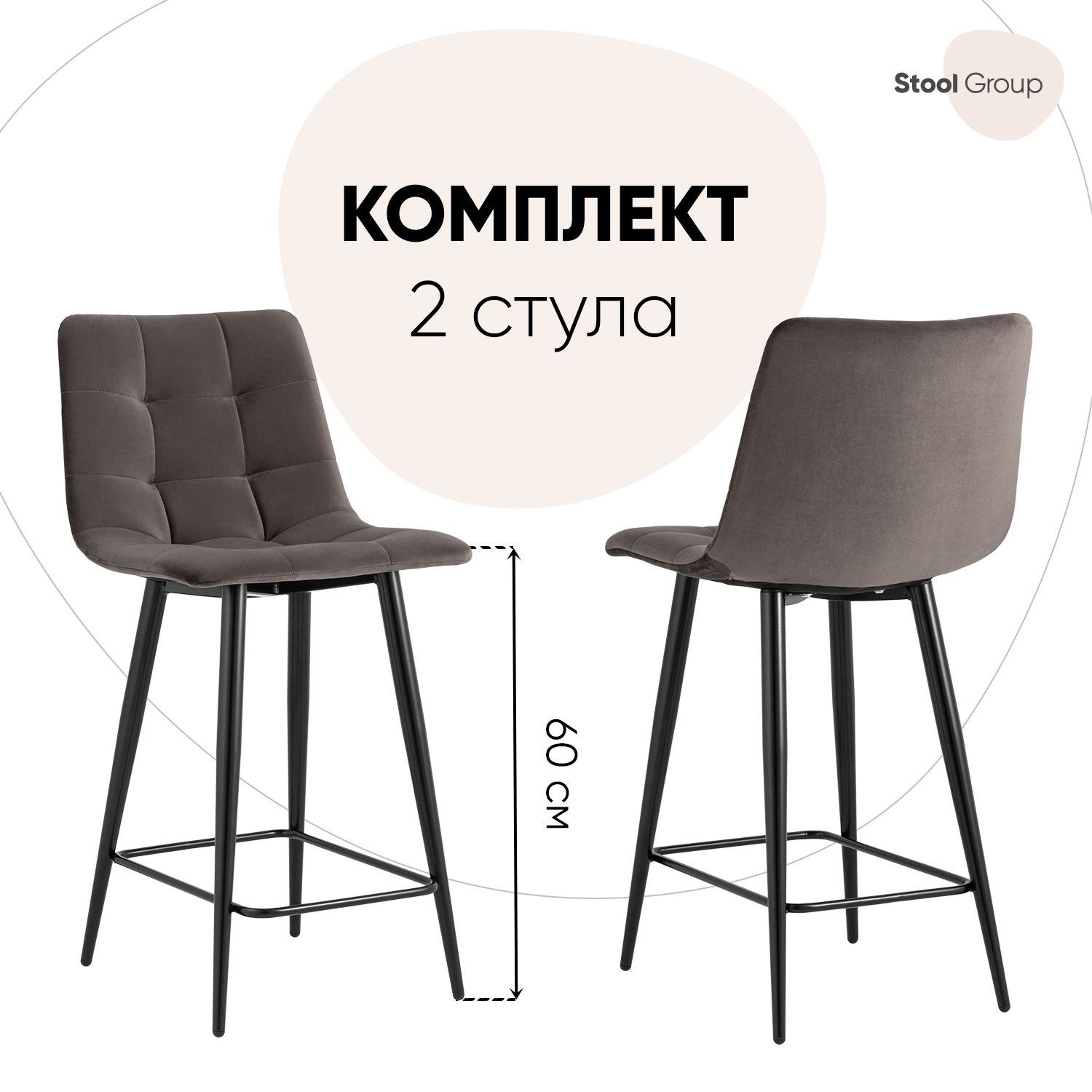 Комплект полубарных стульев 2 шт. Stool Group Джанго vd-django-b14, пепельно-серый/черный, Джанго
Комплект полубарных стульев 2 шт. Stool Group Джанго vd-django-b14, пепельно-серый/черный, Джанго