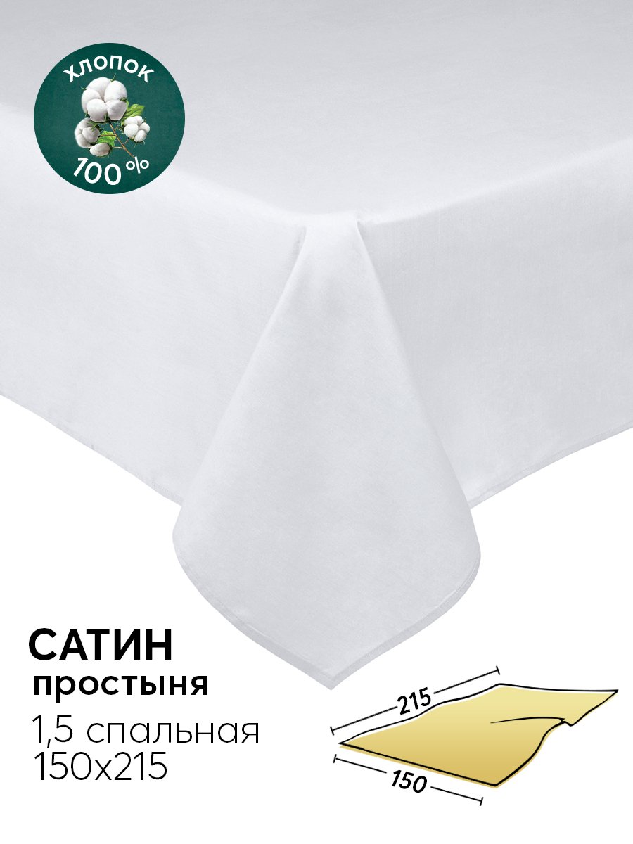Простыня 1,5-спальная 150х215 из сатина АРТПОСТЕЛЬ Перламутр арт. 806_гк, Простыня АРТПОСТЕЛЬ 806-809_гк Сатин (гламур)
Простыня 1,5-спальная 150х215 из сатина АРТПОСТЕЛЬ Перламутр арт. 806_гк, Простыня АРТПОСТЕЛЬ 806-809_гк Сатин (гламур)