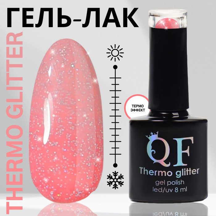Гель-лак для ногтей Queen Fair Thermo Glitter, термо-эффект, LED UV, тон 661 светлый, 8 мл, Розовый
Гель-лак для ногтей Queen Fair Thermo Glitter, термо-эффект, LED UV, тон 661 светлый, 8 мл, Розовый