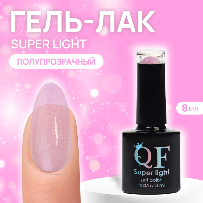 Гель-лак для ногтей Queen Fair Super Light 3-х фазный, LED UV, тон 198, 8 мл, Сиреневый
Гель-лак для ногтей Queen Fair Super Light 3-х фазный, LED UV, тон 198, 8 мл, Сиреневый