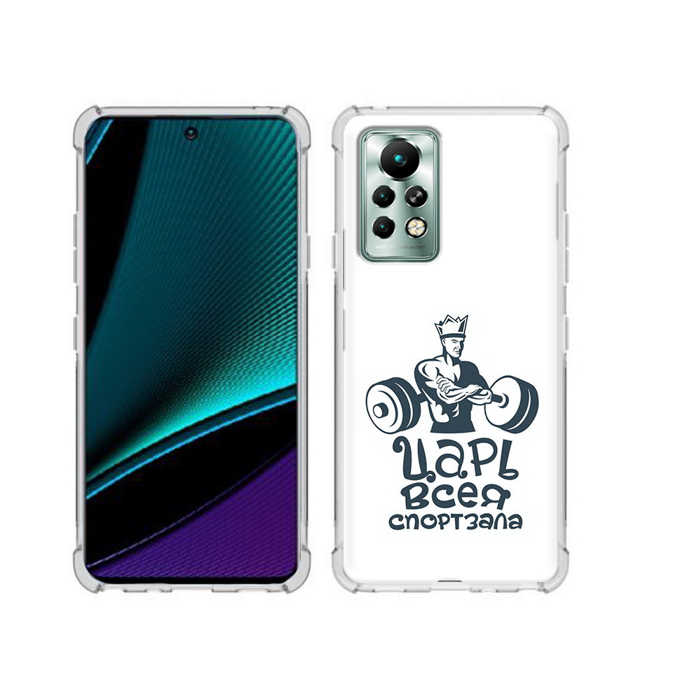 Чехол MyPads Tocco для Infinix Note 11 Pro бодибилдинг царь спортзала, Прозрачный, Tocco
Чехол MyPads Tocco для Infinix Note 11 Pro бодибилдинг царь спортзала, Прозрачный, Tocco