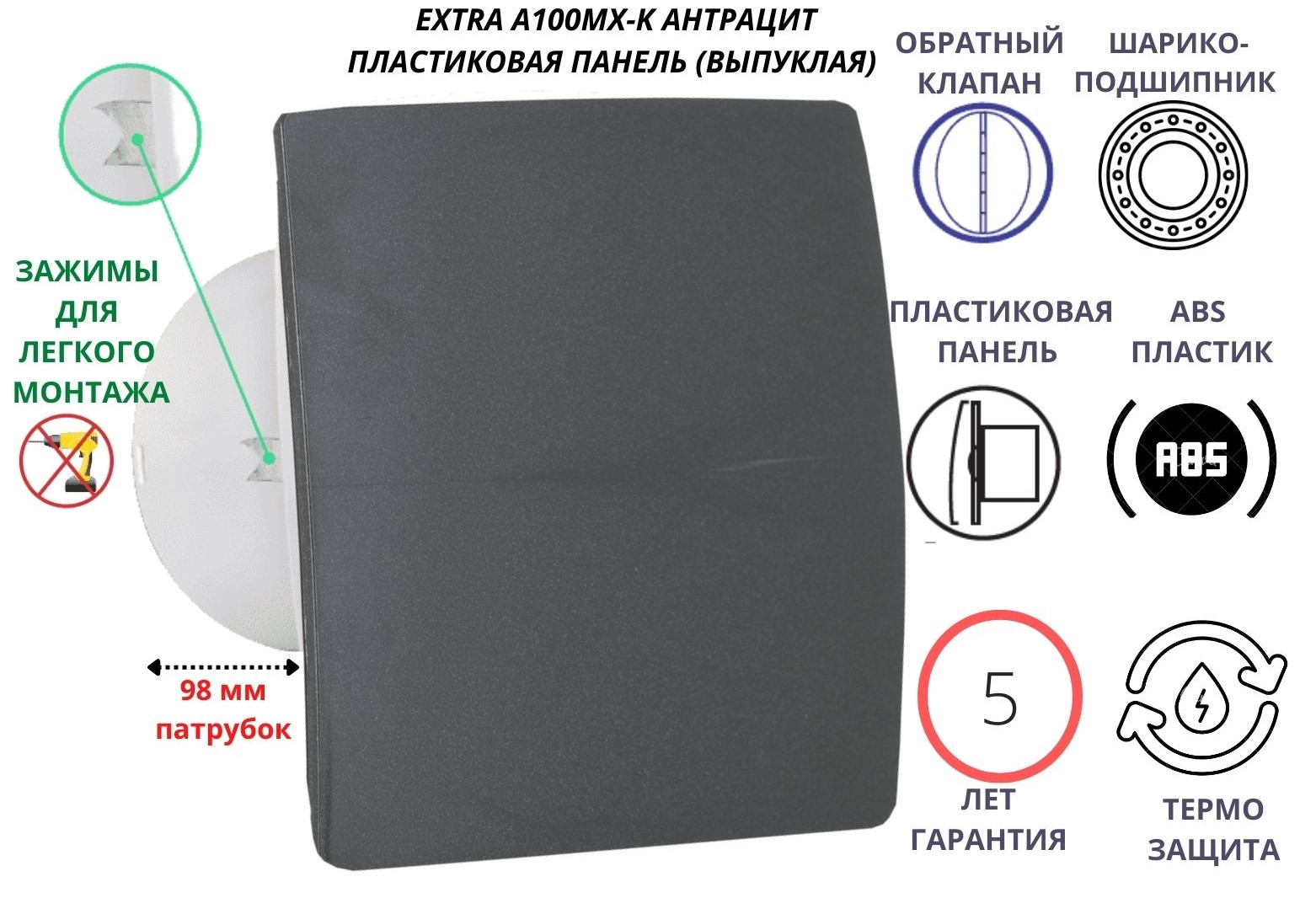 Вентилятор D100 пластиковая панель антрацит, крепится без сверления EXTRA A100МX-K, Черный, A100MX-K+PVC
Вентилятор D100 пластиковая панель антрацит, крепится без сверления EXTRA A100МX-K, Черный, A100MX-K+PVC