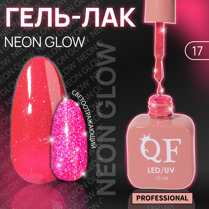 Гель-лак для ногтей Queen Fair Color Neon Glow, 3-х фазный, LED UV, тон 17, 10 мл, Красный
Гель-лак для ногтей Queen Fair Color Neon Glow, 3-х фазный, LED UV, тон 17, 10 мл, Красный
