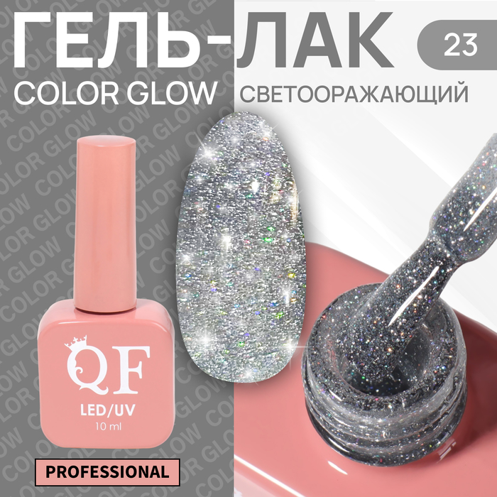 Гель-лак для ногтей Queen Fair Color Glow, 3-х фазный, LED UV, тон 23, 10 мл, Серебристый
Гель-лак для ногтей Queen Fair Color Glow, 3-х фазный, LED UV, тон 23, 10 мл, Серебристый