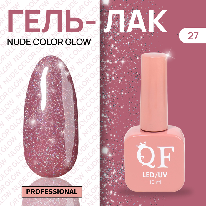 Гель-лак для ногтей Queen Fair Color Nude Color Glow, 3-х фазный, LED UV, тон 27, 10 мл, Розовый
Гель-лак для ногтей Queen Fair Color Nude Color Glow, 3-х фазный, LED UV, тон 27, 10 мл, Розовый