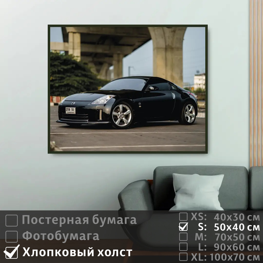Постер на холсте ПолиЦентр Черный ниссан 350z fairlady 50х40 см, ЧерныйНиссан350ZFairlady
Постер на холсте ПолиЦентр Черный ниссан 350z fairlady 50х40 см, ЧерныйНиссан350ZFairlady