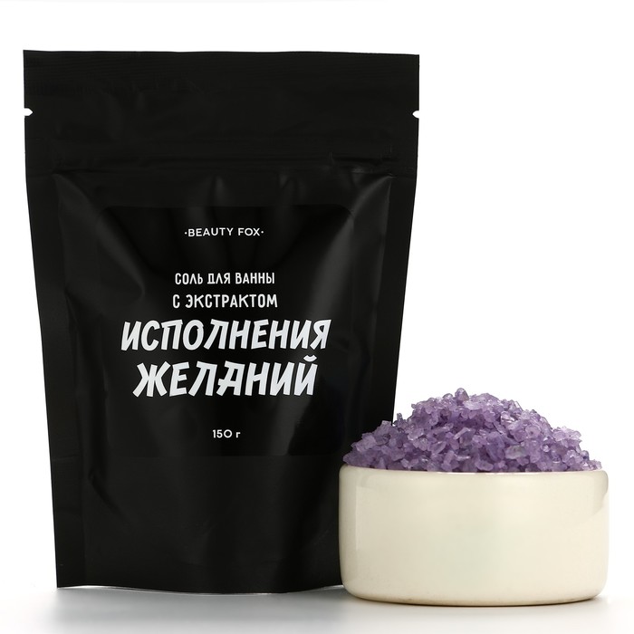 Соль для ванны Beauty Fox С экстрактом исполнения желаний, аромат ежевики, 150 г, Фиолетовый
Соль для ванны Beauty Fox С экстрактом исполнения желаний, аромат ежевики, 150 г, Фиолетовый