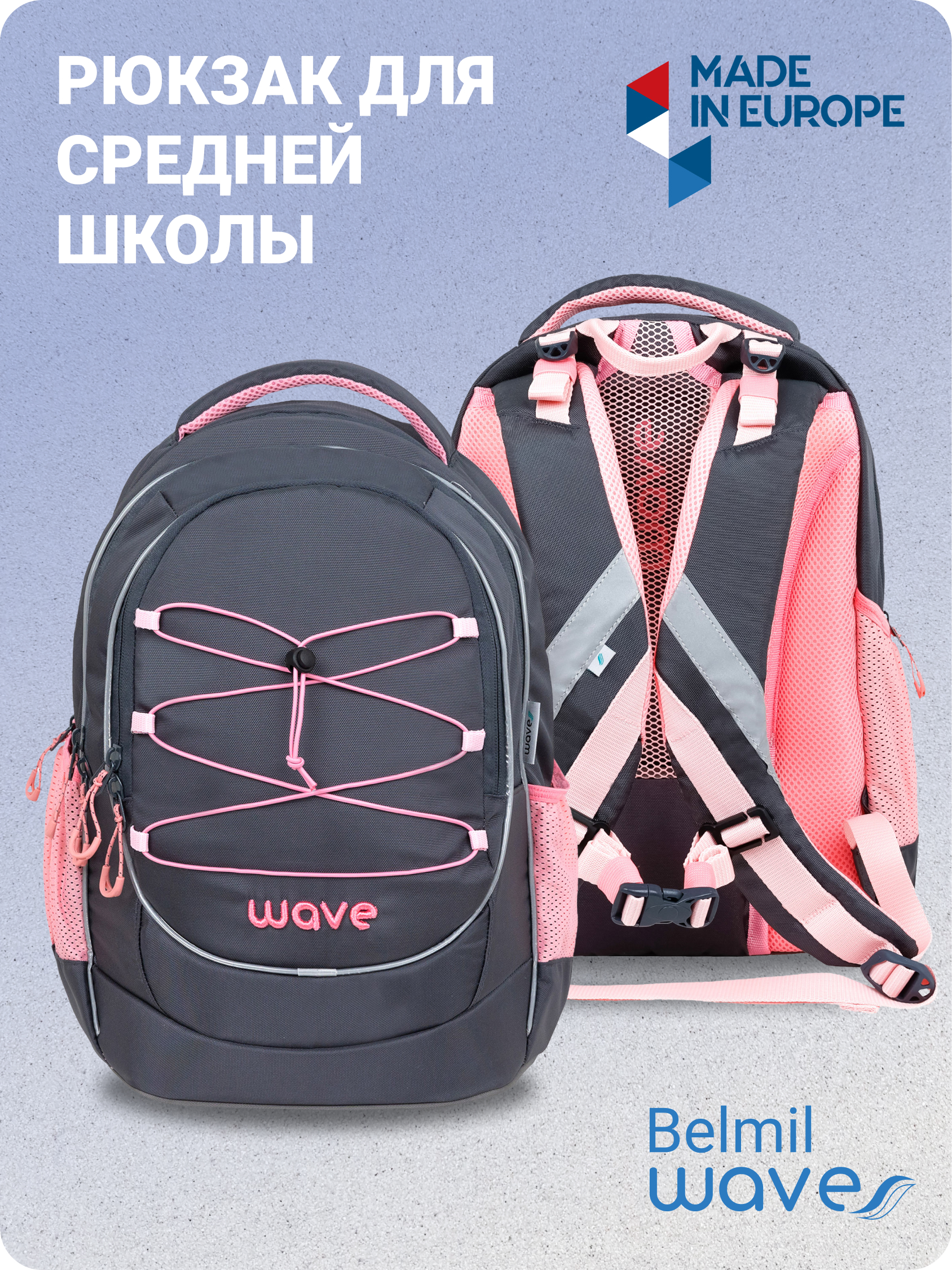 Рюкзак молодежный Belmil WAVE BOOST Combo Pinky, 338-90-CPK, Серый, BOOST Combo Pinky
Рюкзак молодежный Belmil WAVE BOOST Combo Pinky, 338-90-CPK, Серый, BOOST Combo Pinky