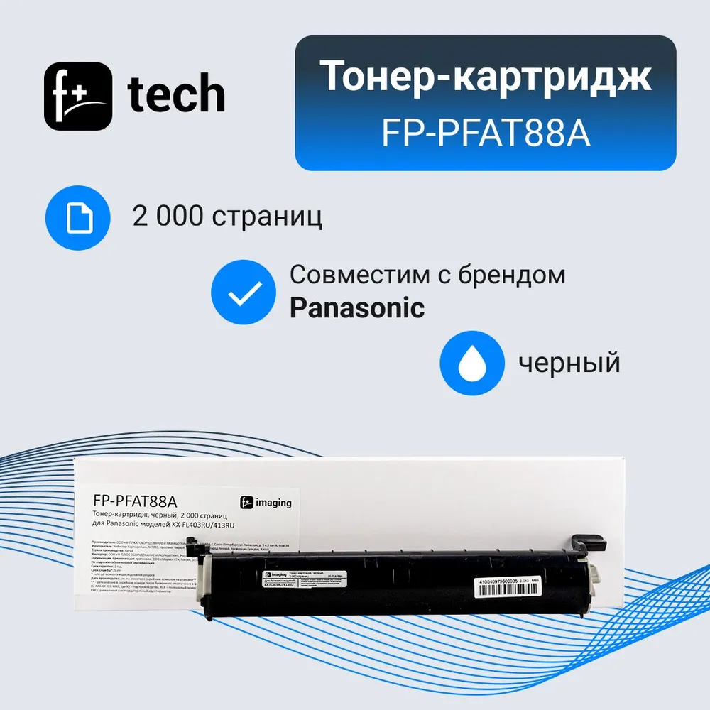 Тонер-картридж F+ imaging, черный, 2 000 страниц, для Panasonic моделей KX-FL403RU/413RU (
Тонер-картридж F+ imaging, черный, 2 000 страниц, для Panasonic моделей KX-FL403RU/413RU (