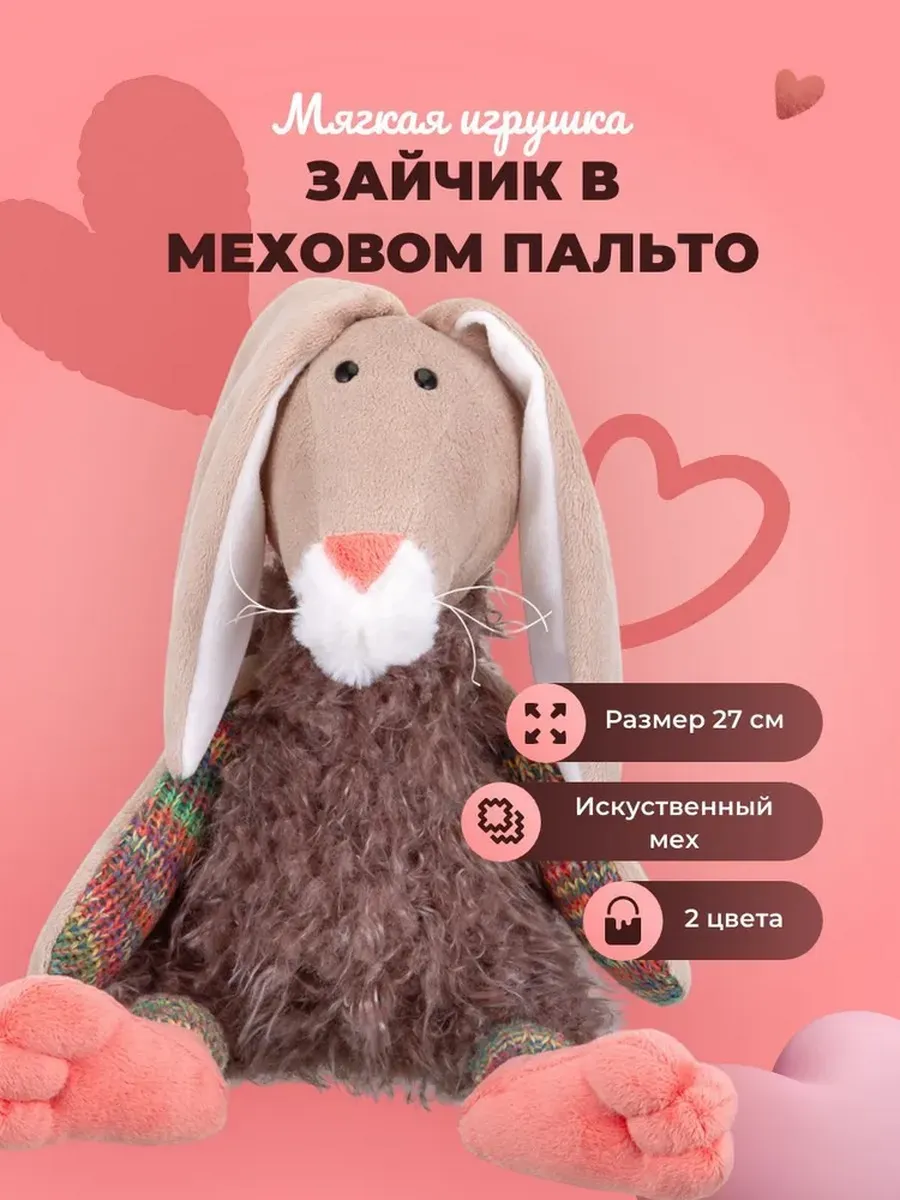 Игрушка мягкая Relana Зайка в меховом костюме с вязанными деталями, 27 см, Бежевый
Игрушка мягкая Relana Зайка в меховом костюме с вязанными деталями, 27 см, Бежевый
