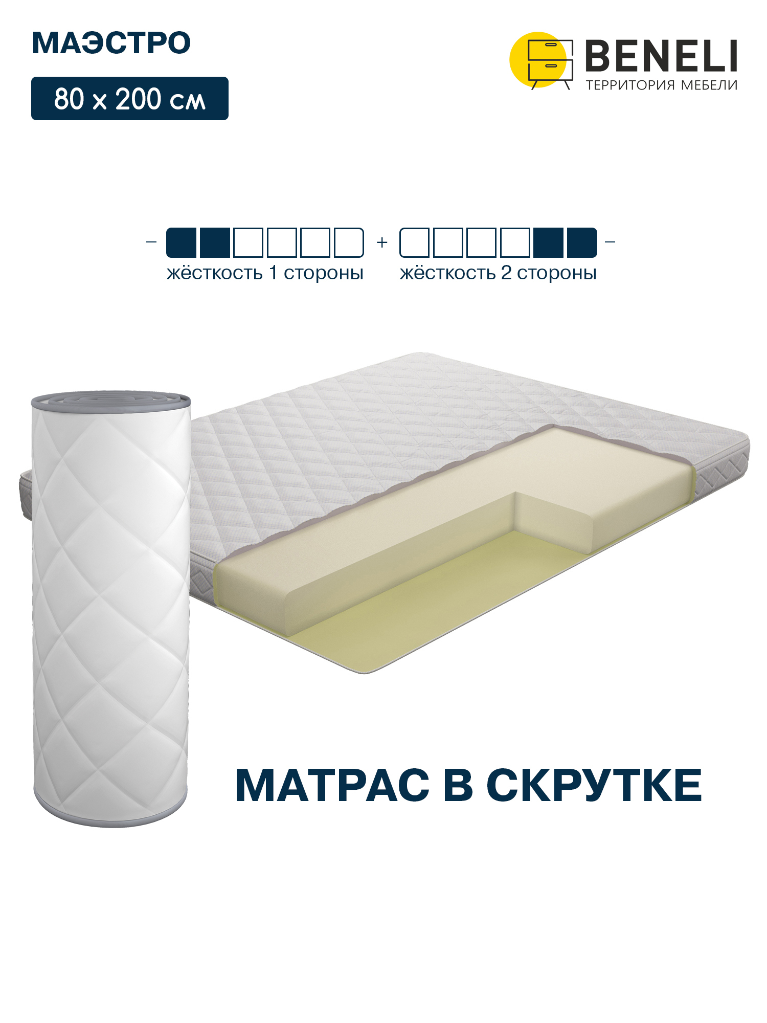 Ортопедический матрас Beneli Маэстро в скрутке, высота 15 см, 80х200 см, Бежевый, Маэстро
Ортопедический матрас Beneli Маэстро в скрутке, высота 15 см, 80х200 см, Бежевый, Маэстро