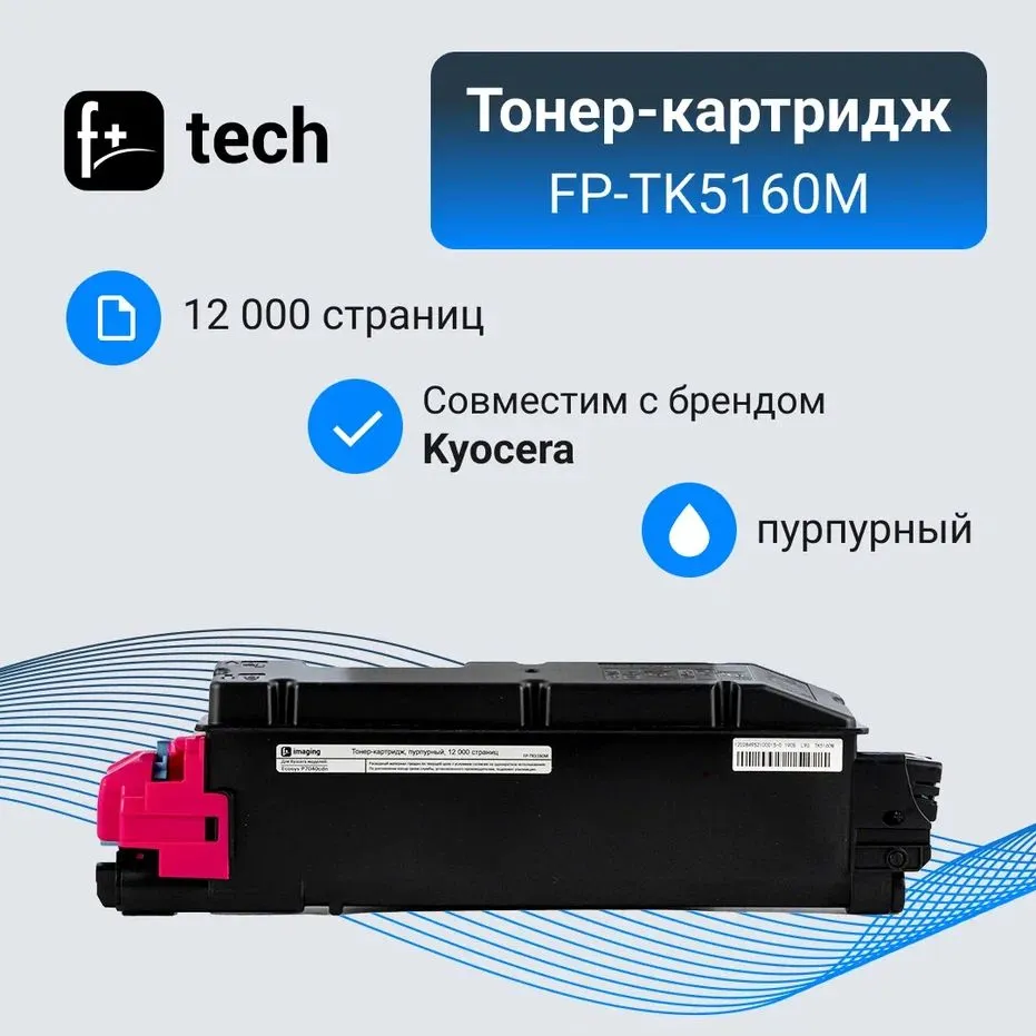Тонер-картридж F+ imaging, пурпурный, 12 000 страниц, для Kyocera моделей Ecosys P7040cdn
Тонер-картридж F+ imaging, пурпурный, 12 000 страниц, для Kyocera моделей Ecosys P7040cdn