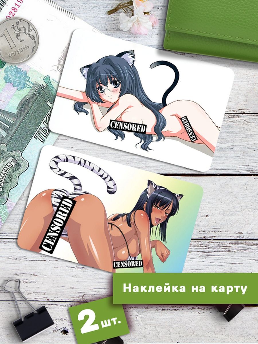Наклейки на банковскую карту Клейкие Наклейки Хентай аниме SNKA_048, 2 шт, Разноцветный
Наклейки на банковскую карту Клейкие Наклейки Хентай аниме SNKA_048, 2 шт, Разноцветный