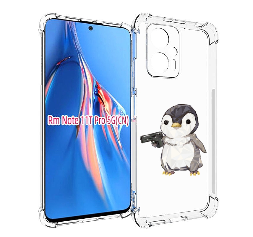 Чехол MyPads Пингвин детский для Xiaomi Redmi Note 11T Pro / 11T Pro Plus / Poco X4 GT ..., Прозрачный, Tocco
Чехол MyPads Пингвин детский для Xiaomi Redmi Note 11T Pro / 11T Pro Plus / Poco X4 GT ..., Прозрачный, Tocco