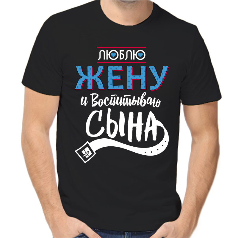 Футболка мужская черная 50 р-р люблю жену и воспитываю сына, Черный, fm_lyublyu_zhenu_i_vospityvayu_syna
Футболка мужская черная 50 р-р люблю жену и воспитываю сына, Черный, fm_lyublyu_zhenu_i_vospityvayu_syna