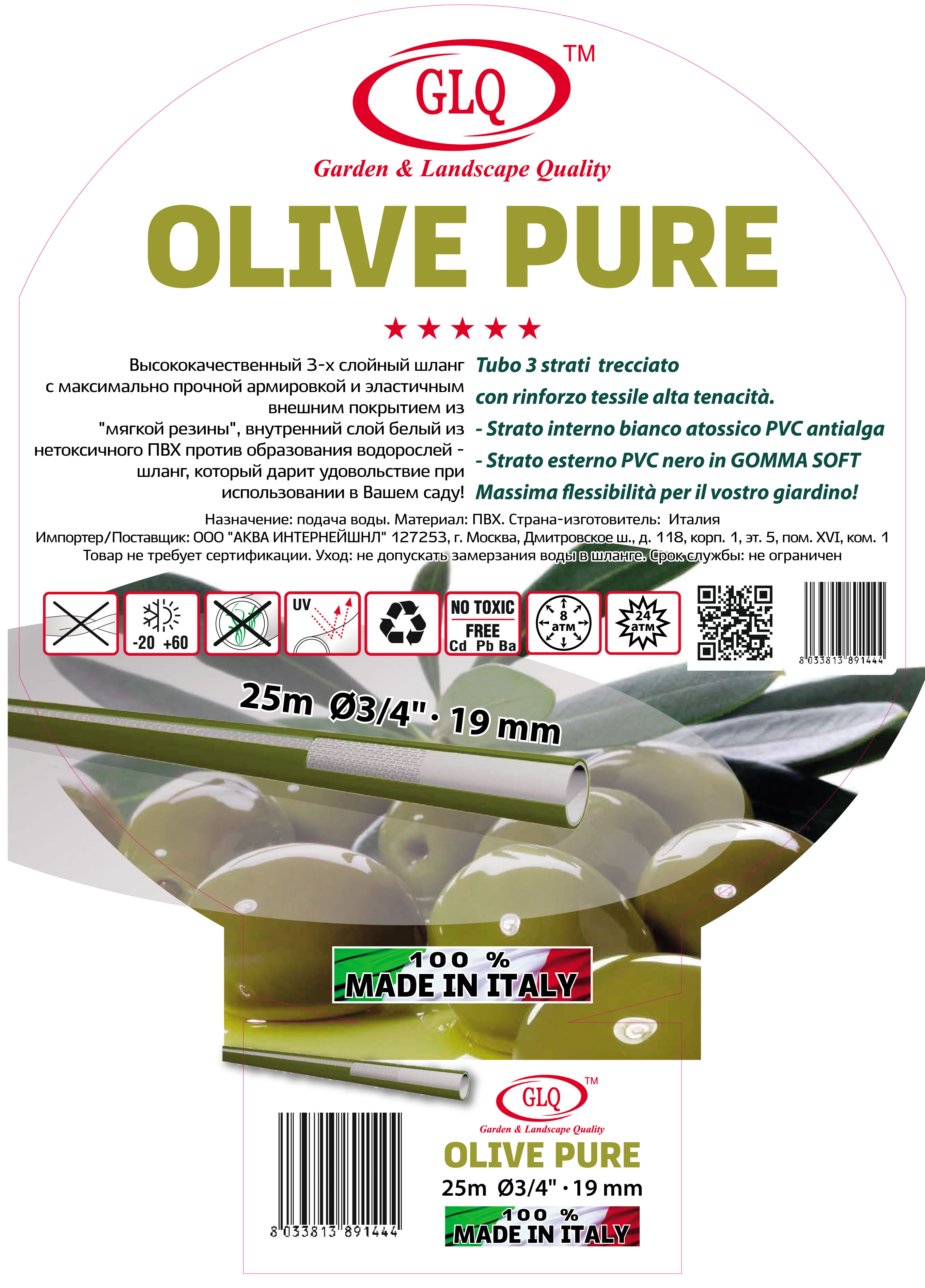 OLIVE PURE 15м 3 4 3-слойный шланг c армировкой из высокопрочной полиэстровой нити и эласт
OLIVE PURE 15м 3 4 3-слойный шланг c армировкой из высокопрочной полиэстровой нити и эласт