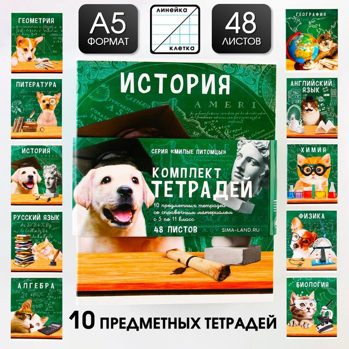 ArtFox STUDY Комплект тетрадей 48 листов, 10 предметов со справочным материалом «Милые пит
ArtFox STUDY Комплект тетрадей 48 листов, 10 предметов со справочным материалом «Милые пит