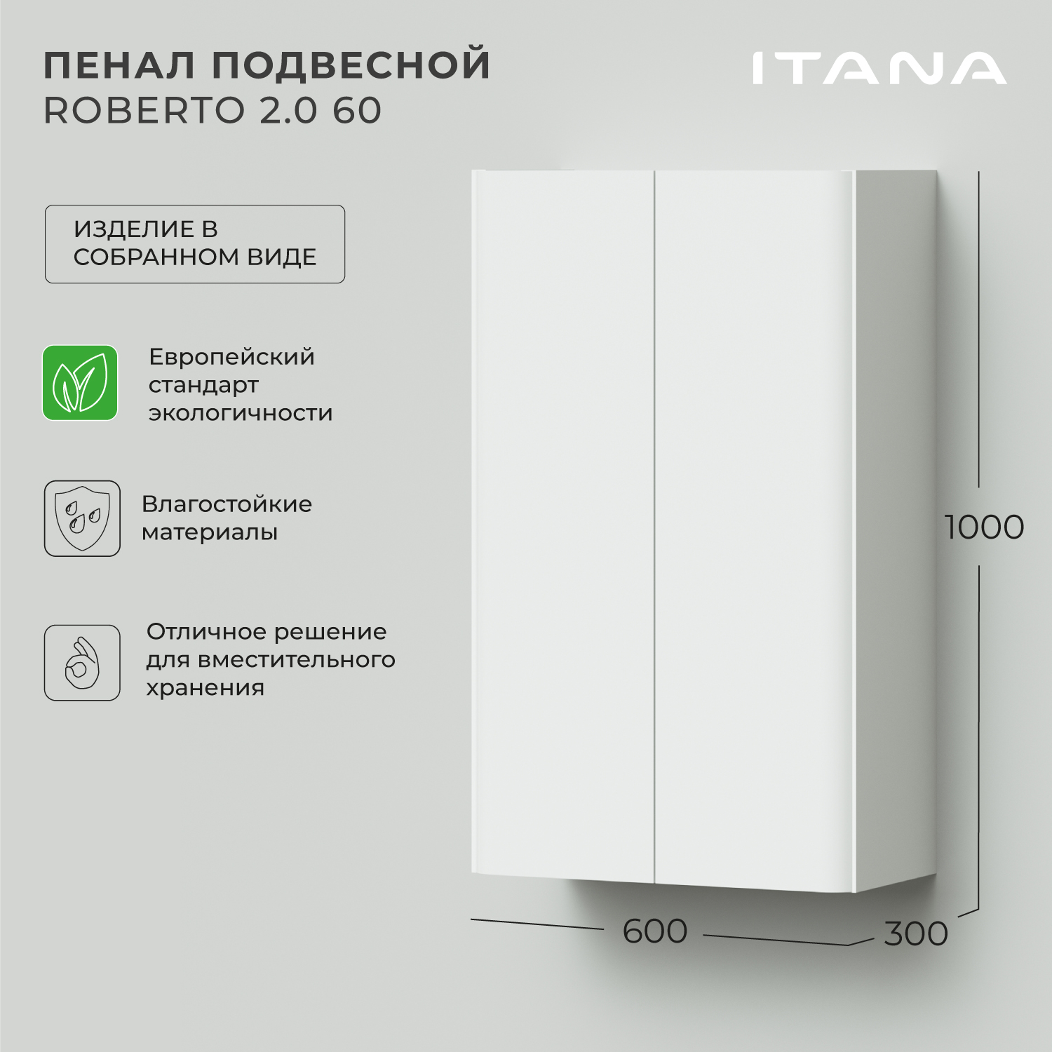 Пенал подвесной Итана Roberto 2.0 60 600х300х1000 Эмаль Белый глянец, Пенал Итана Roberto
Пенал подвесной Итана Roberto 2.0 60 600х300х1000 Эмаль Белый глянец, Пенал Итана Roberto